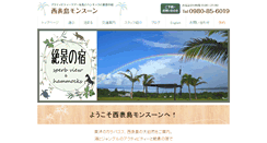 Desktop Screenshot of iriomote-monsoon.com